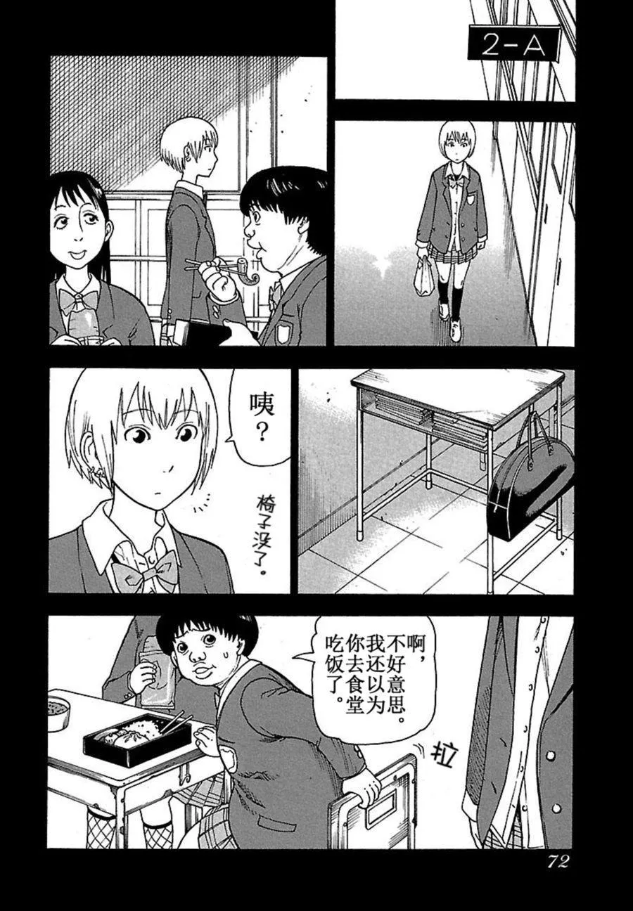 女仆咖啡厅 第38集 第5页