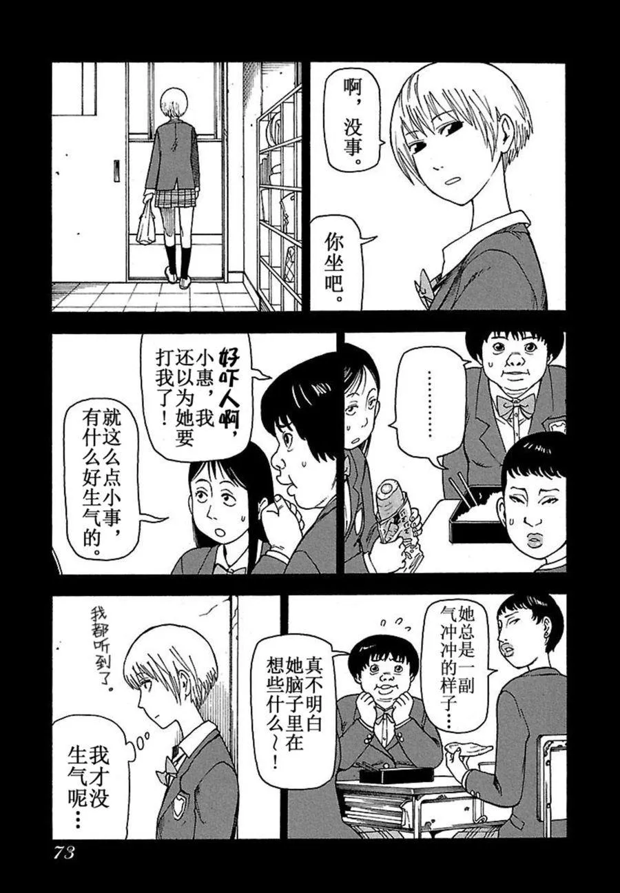 女仆咖啡厅 第38集 第6页