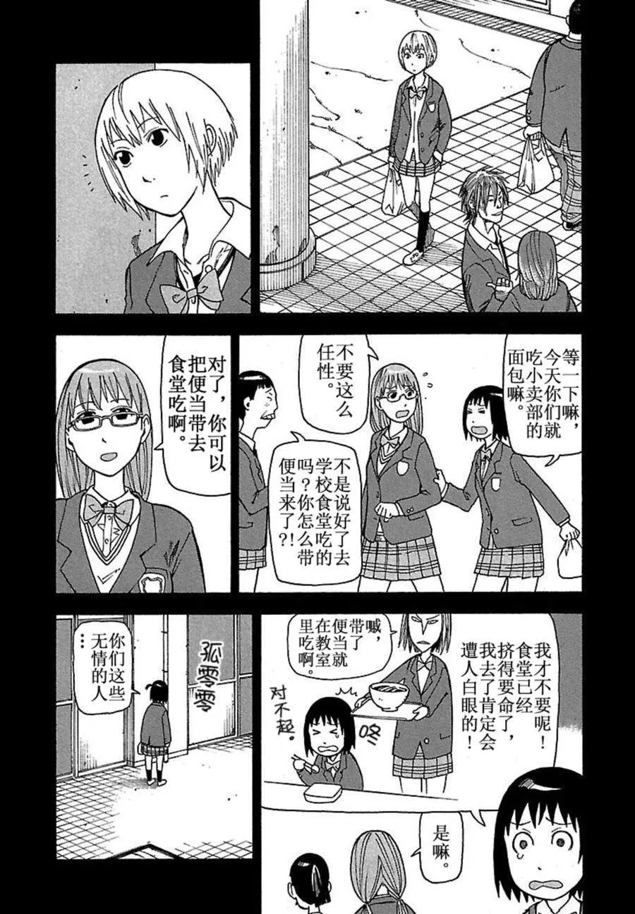 女仆咖啡厅 第38集 第7页