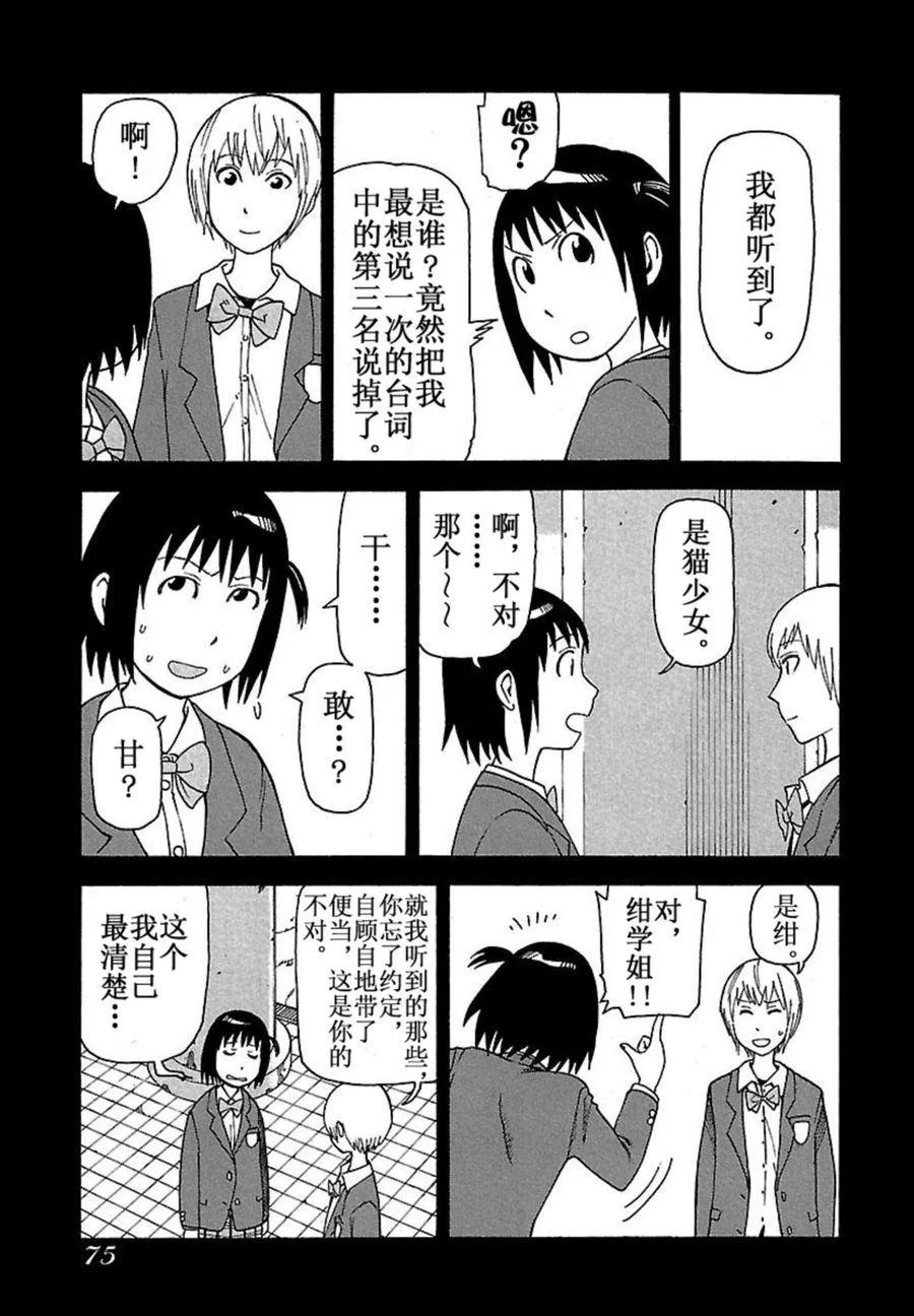 女仆咖啡厅 第38集 第8页