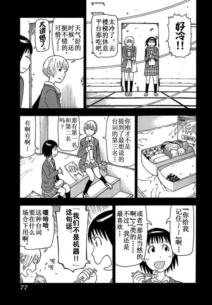 女仆咖啡厅 第38集 第10页