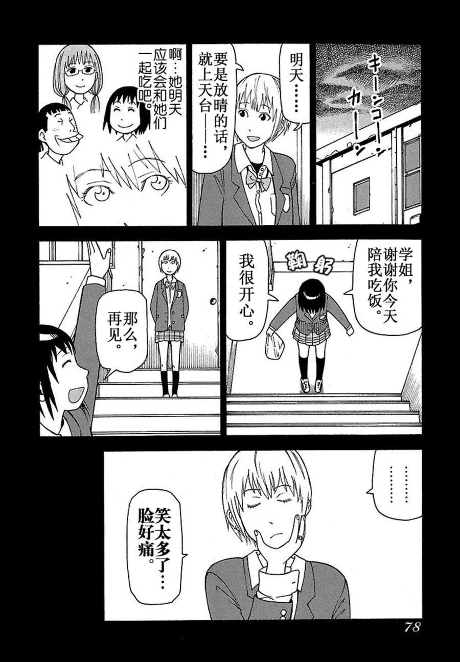 女仆咖啡厅 第38集 第11页