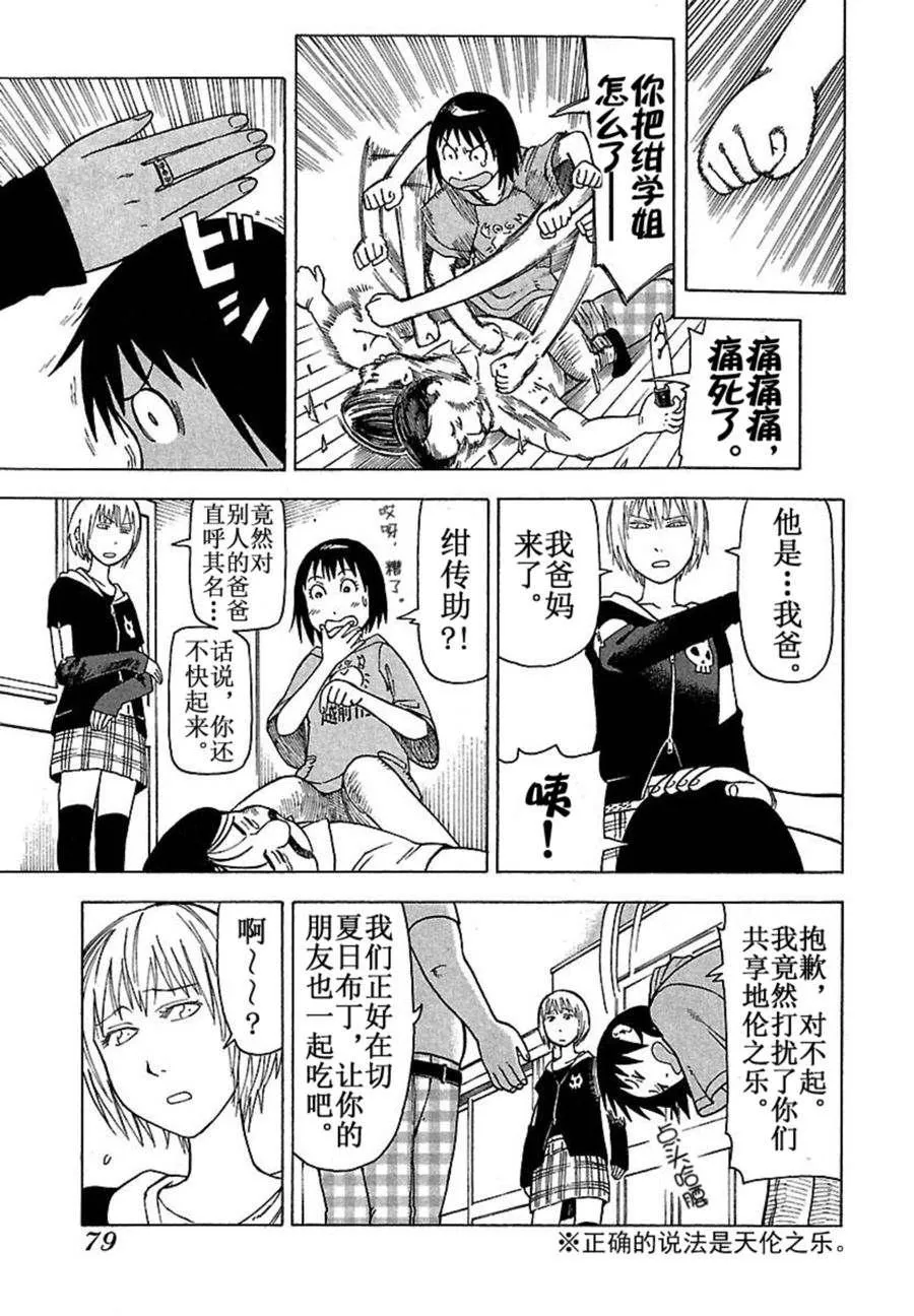 女仆咖啡厅 第38集 第12页