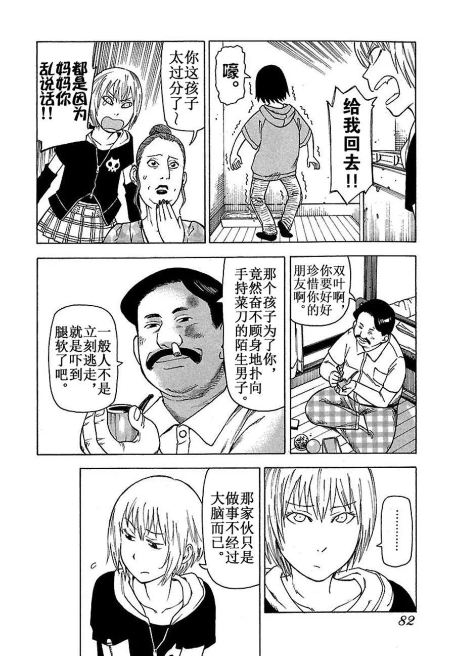 女仆咖啡厅 第38集 第15页