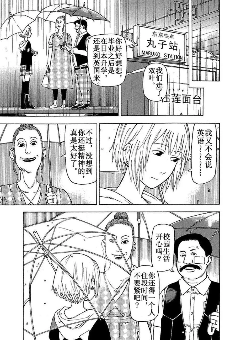女仆咖啡厅 第38集 第16页