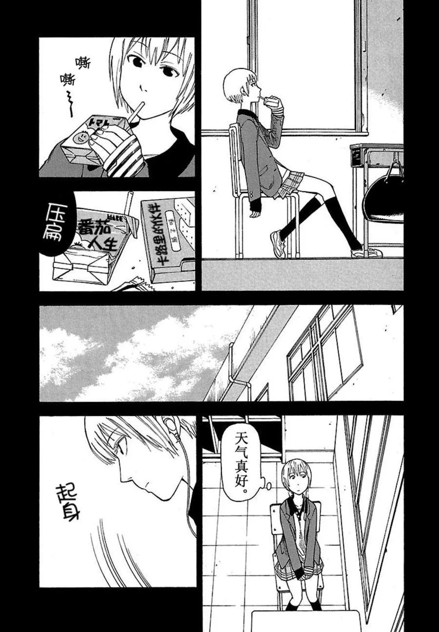 女仆咖啡厅 第38集 第17页