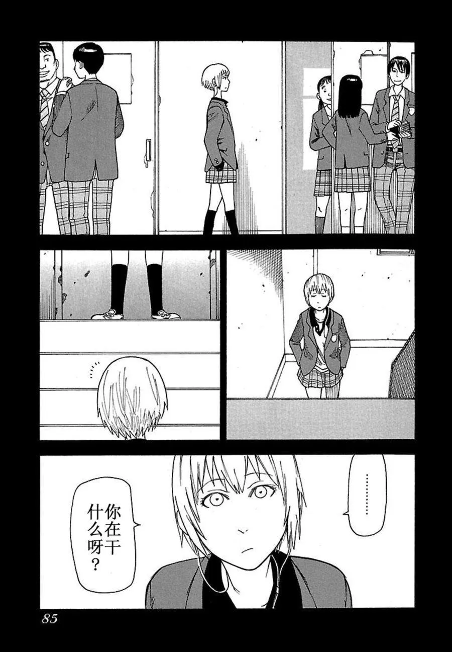 女仆咖啡厅 第38集 第18页