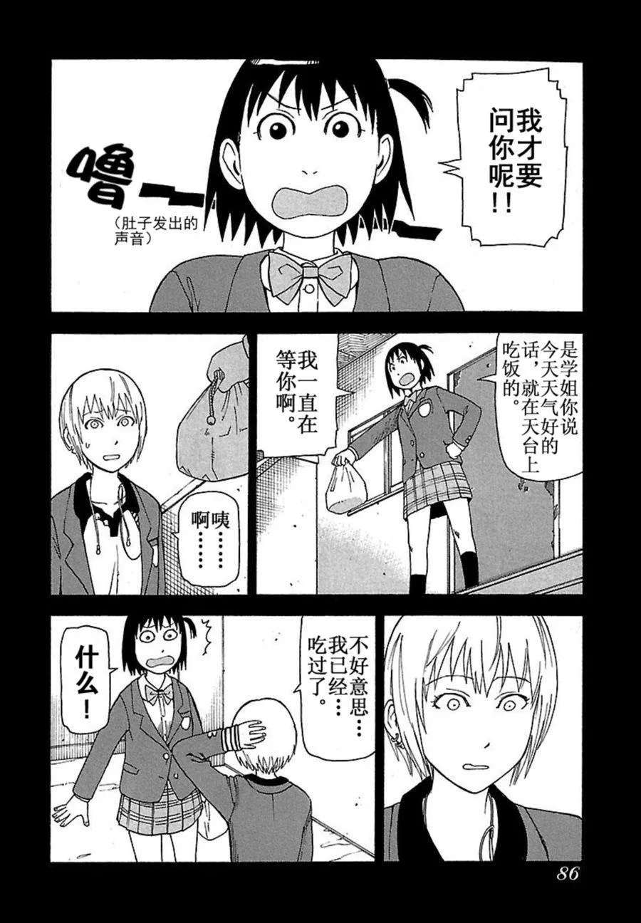 女仆咖啡厅 第38集 第19页