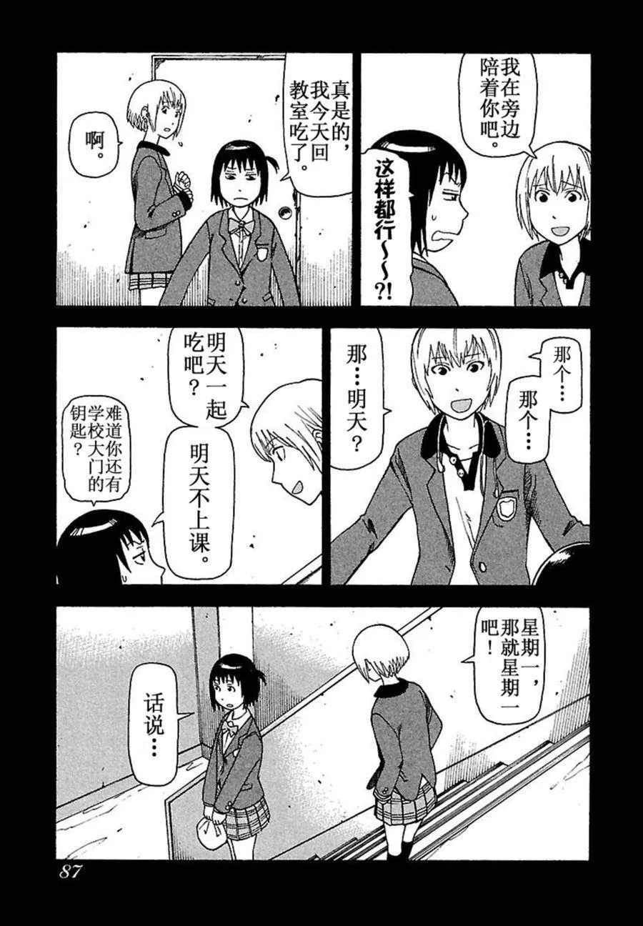 女仆咖啡厅 第38集 第20页