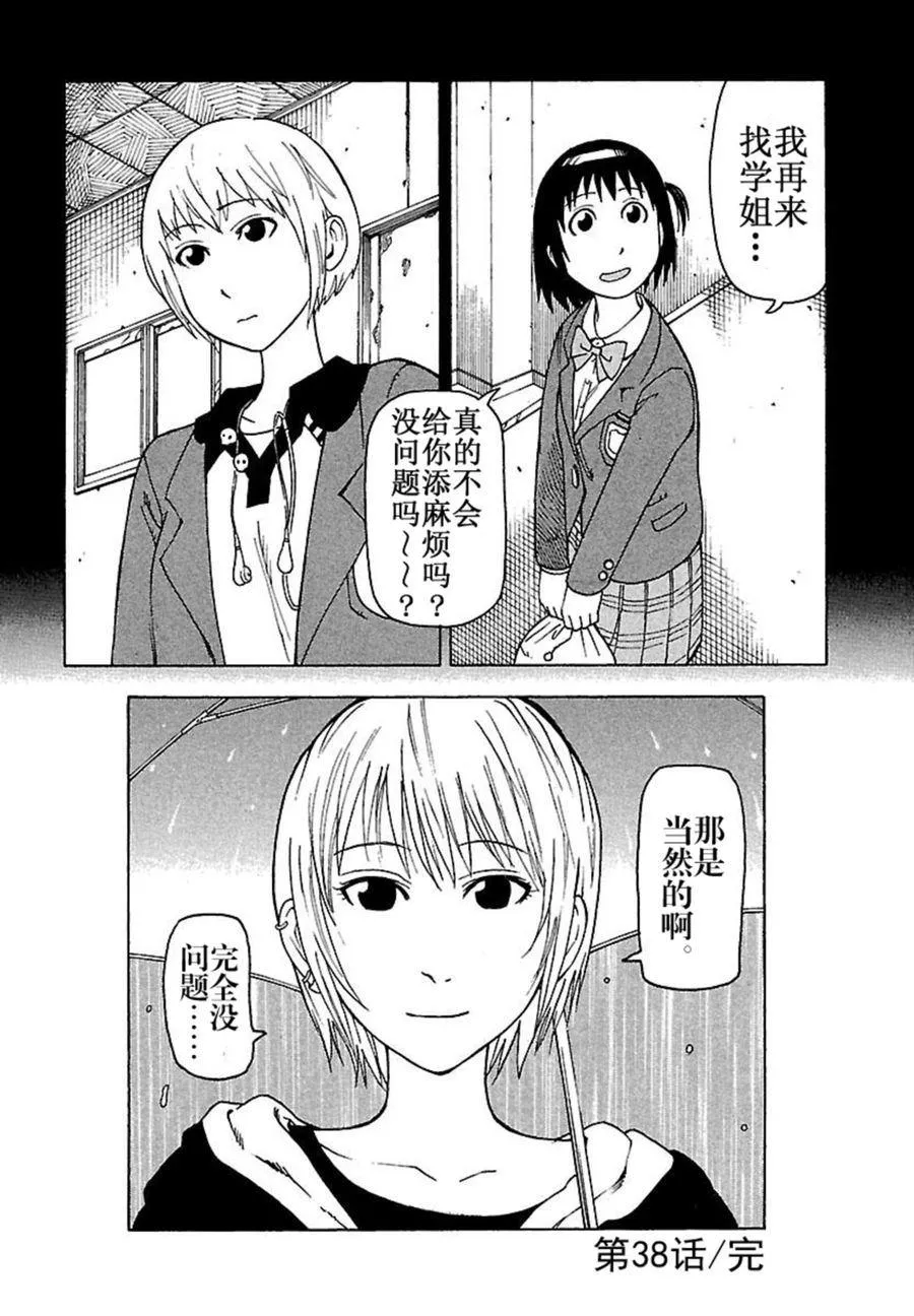 女仆咖啡厅 第38集 第21页