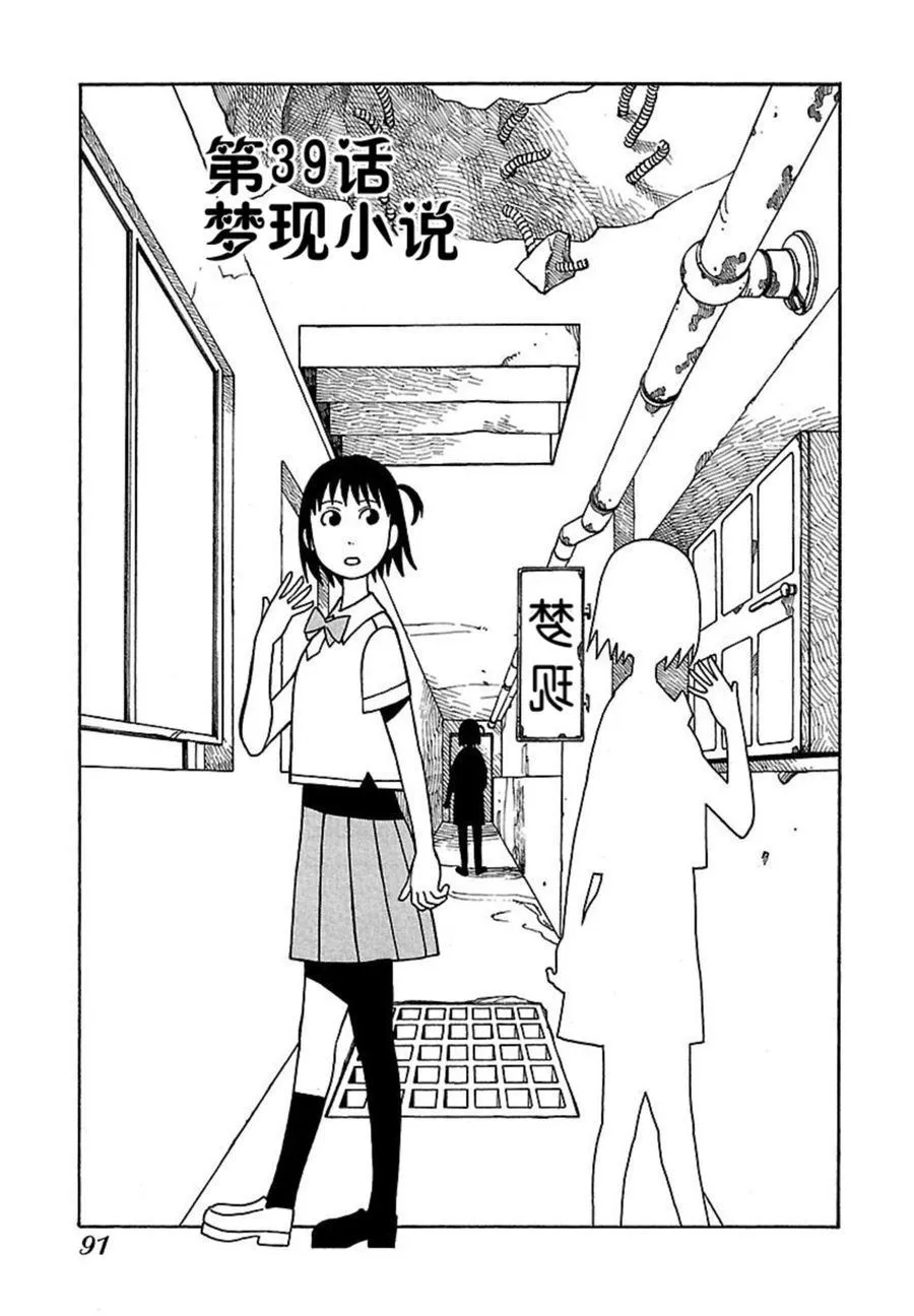 女仆咖啡厅 第39集 第2页