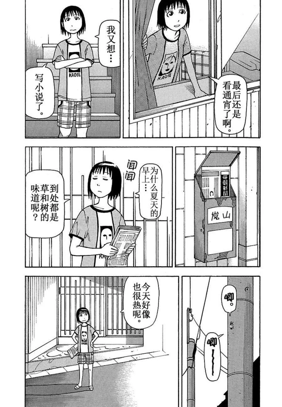 女仆咖啡厅 第39集 第4页