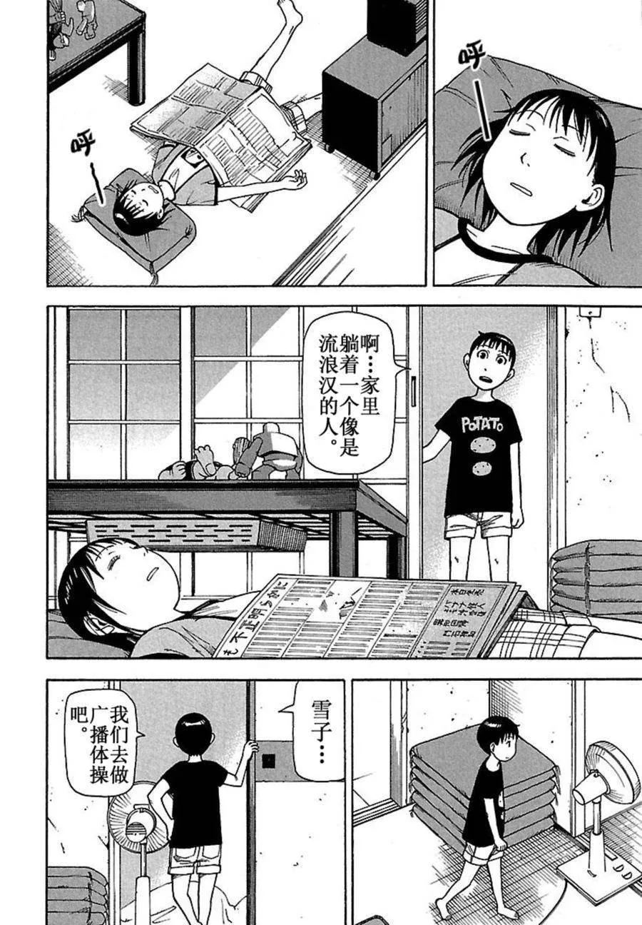 女仆咖啡厅 第39集 第5页