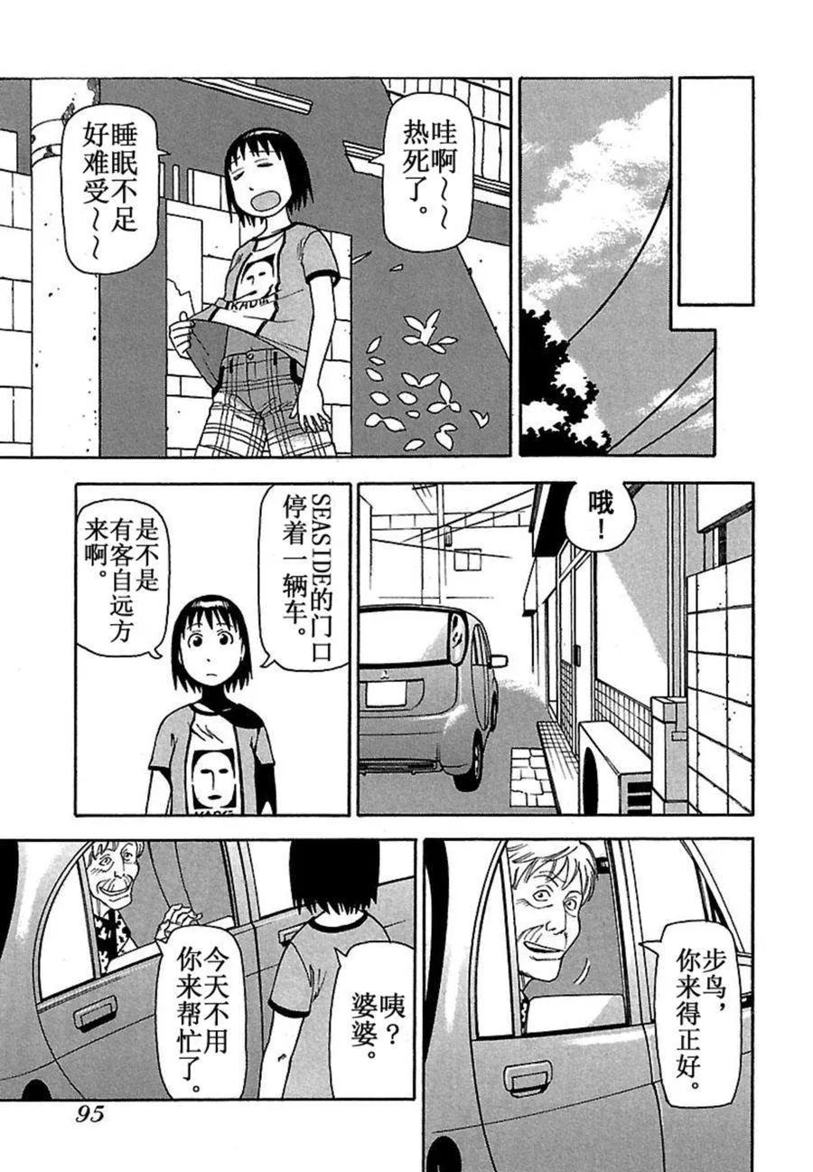 女仆咖啡厅 第39集 第6页