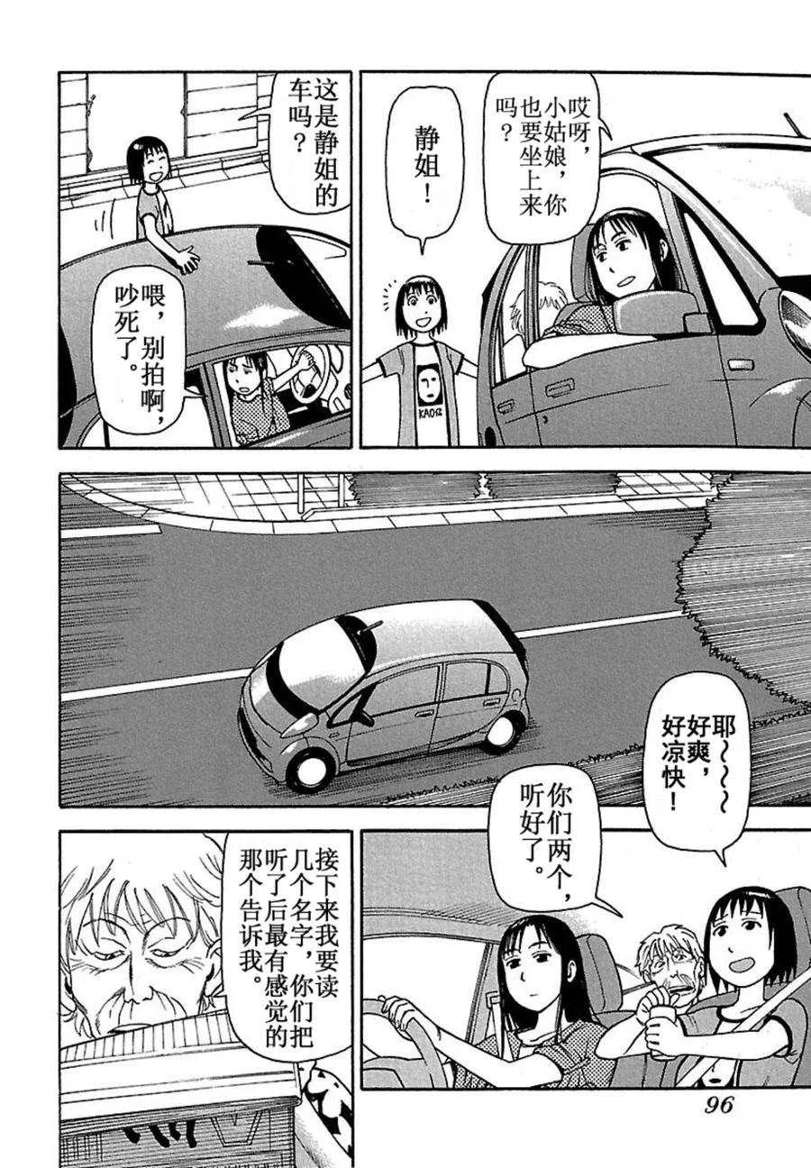 女仆咖啡厅 第39集 第7页