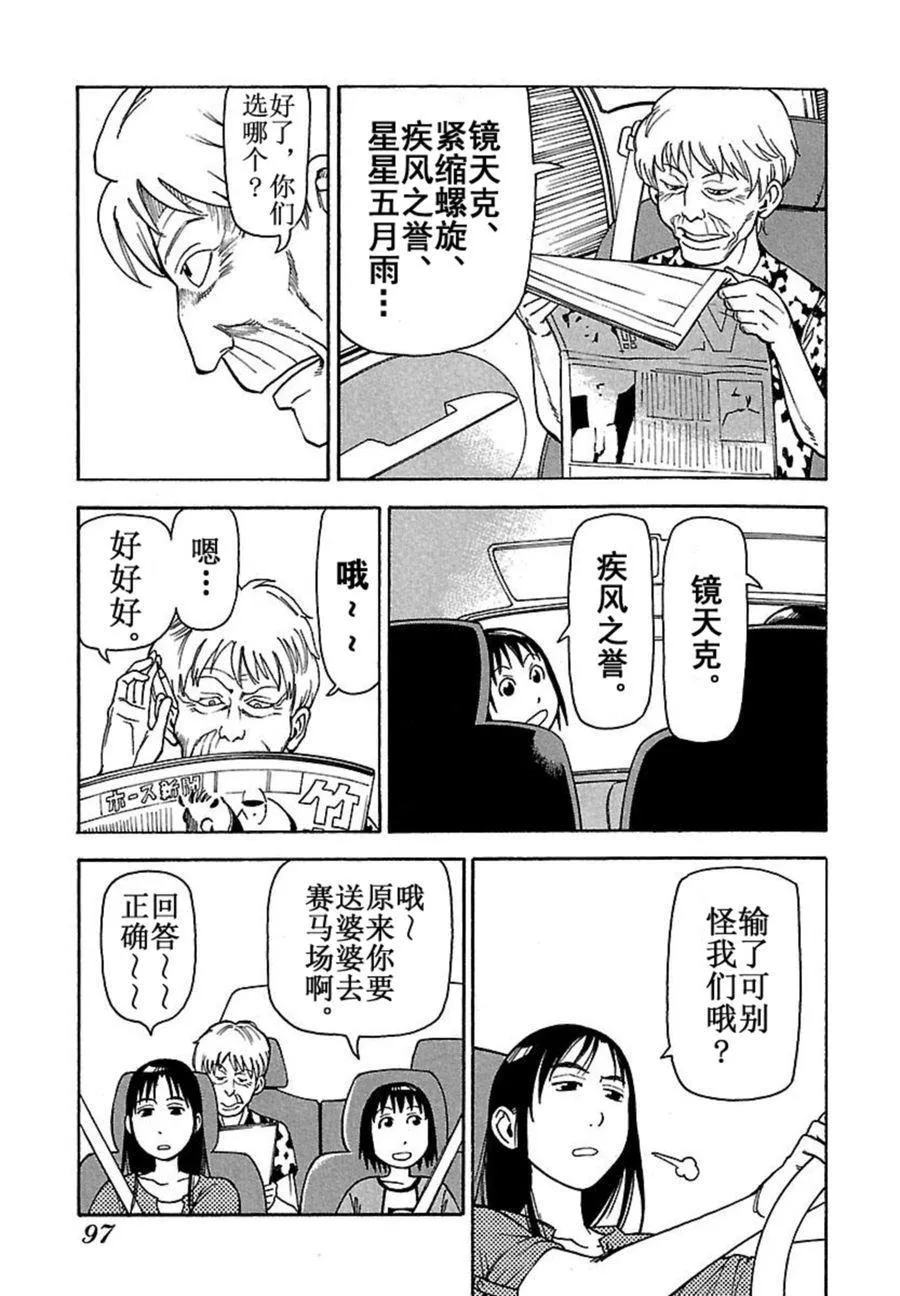 女仆咖啡厅 第39集 第8页