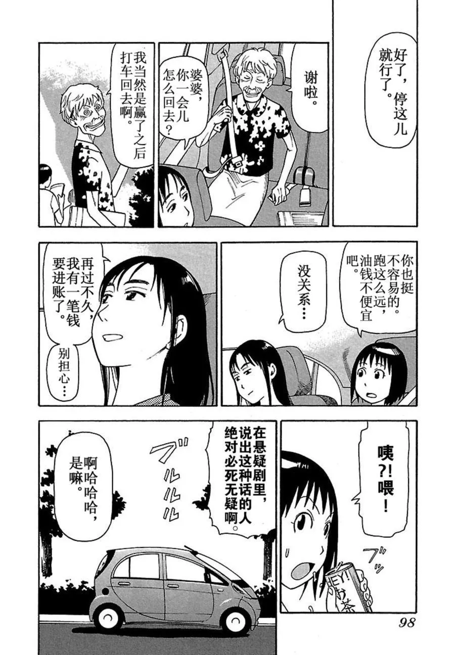 女仆咖啡厅 第39集 第9页