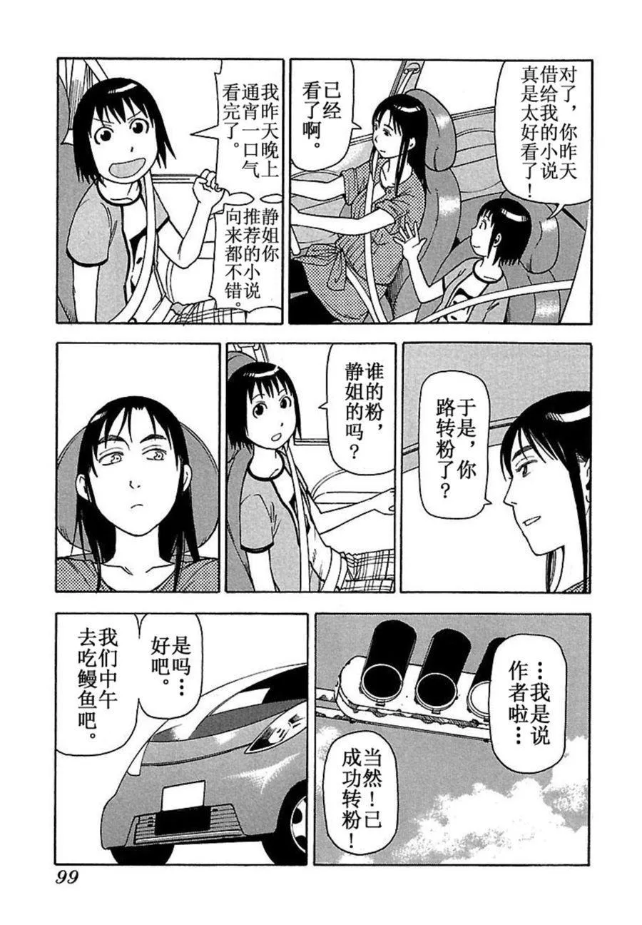 女仆咖啡厅 第39集 第10页