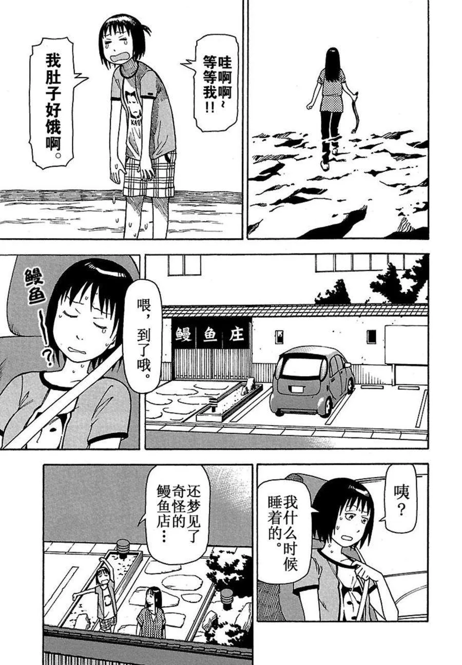 女仆咖啡厅 第39集 第12页