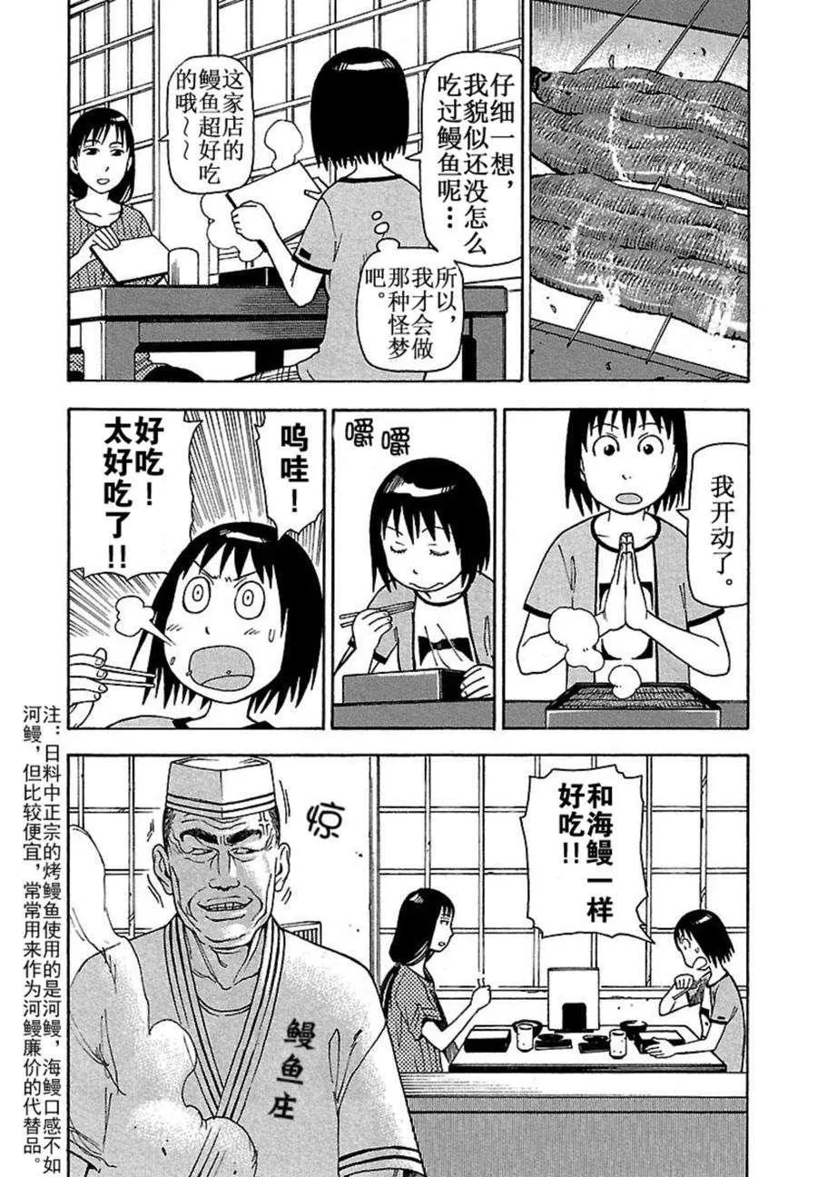 女仆咖啡厅 第39集 第13页