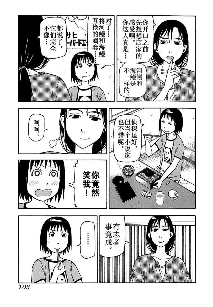女仆咖啡厅 第39集 第14页