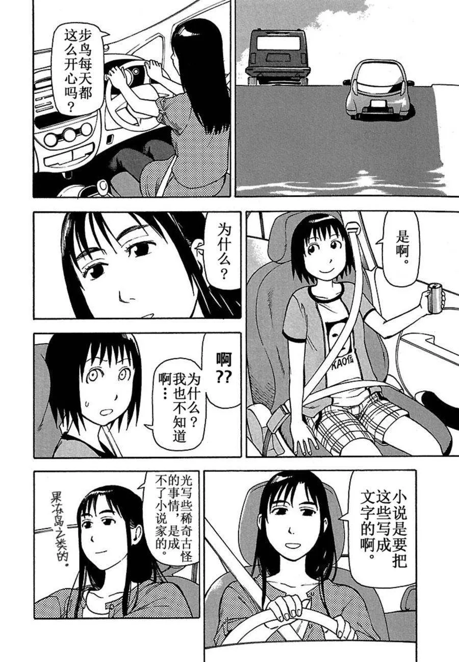 女仆咖啡厅 第39集 第15页