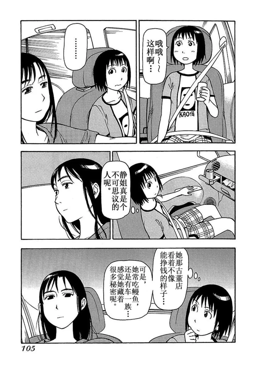 女仆咖啡厅 第39集 第16页