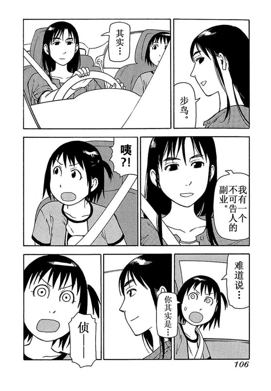 女仆咖啡厅 第39集 第17页