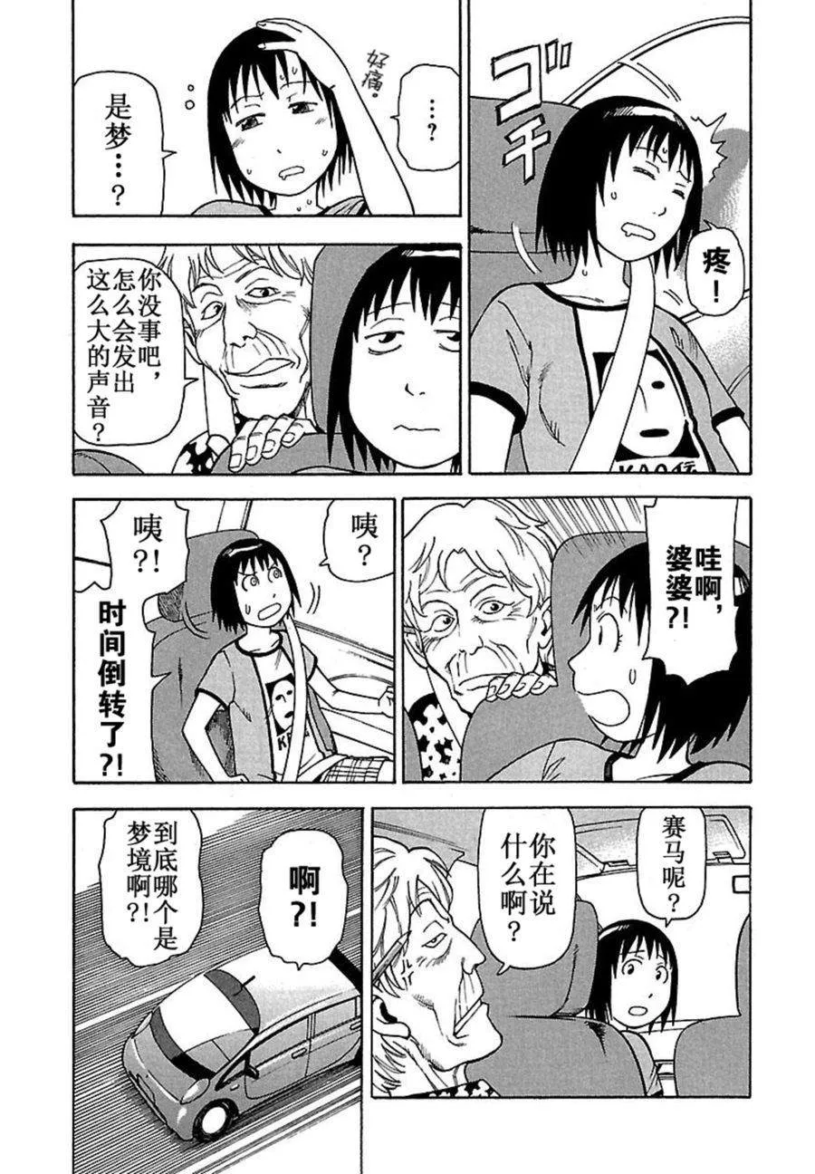 女仆咖啡厅 第39集 第18页