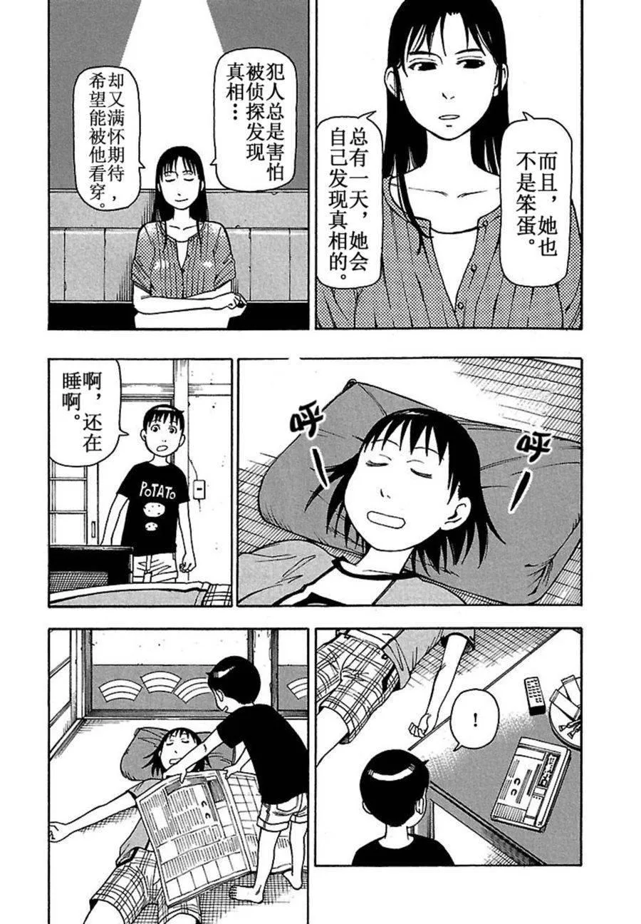 女仆咖啡厅 第39集 第20页