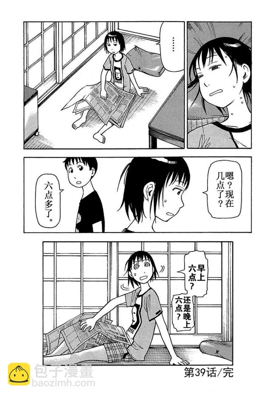 女仆咖啡厅 第39集 第21页