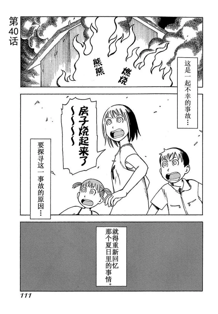 女仆咖啡厅 第40集 第2页