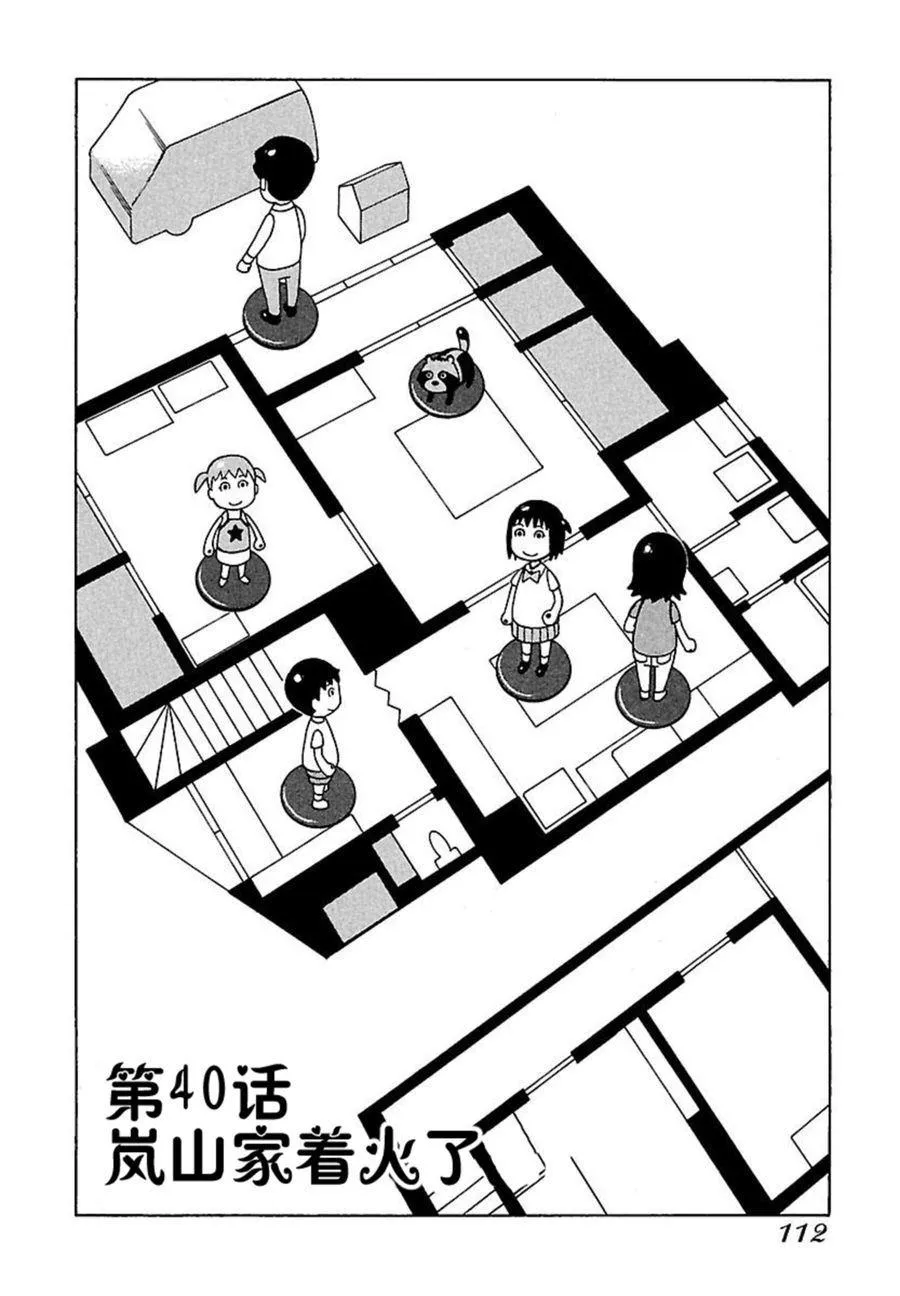 女仆咖啡厅 第40集 第3页