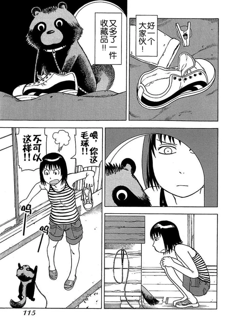 女仆咖啡厅 第40集 第6页