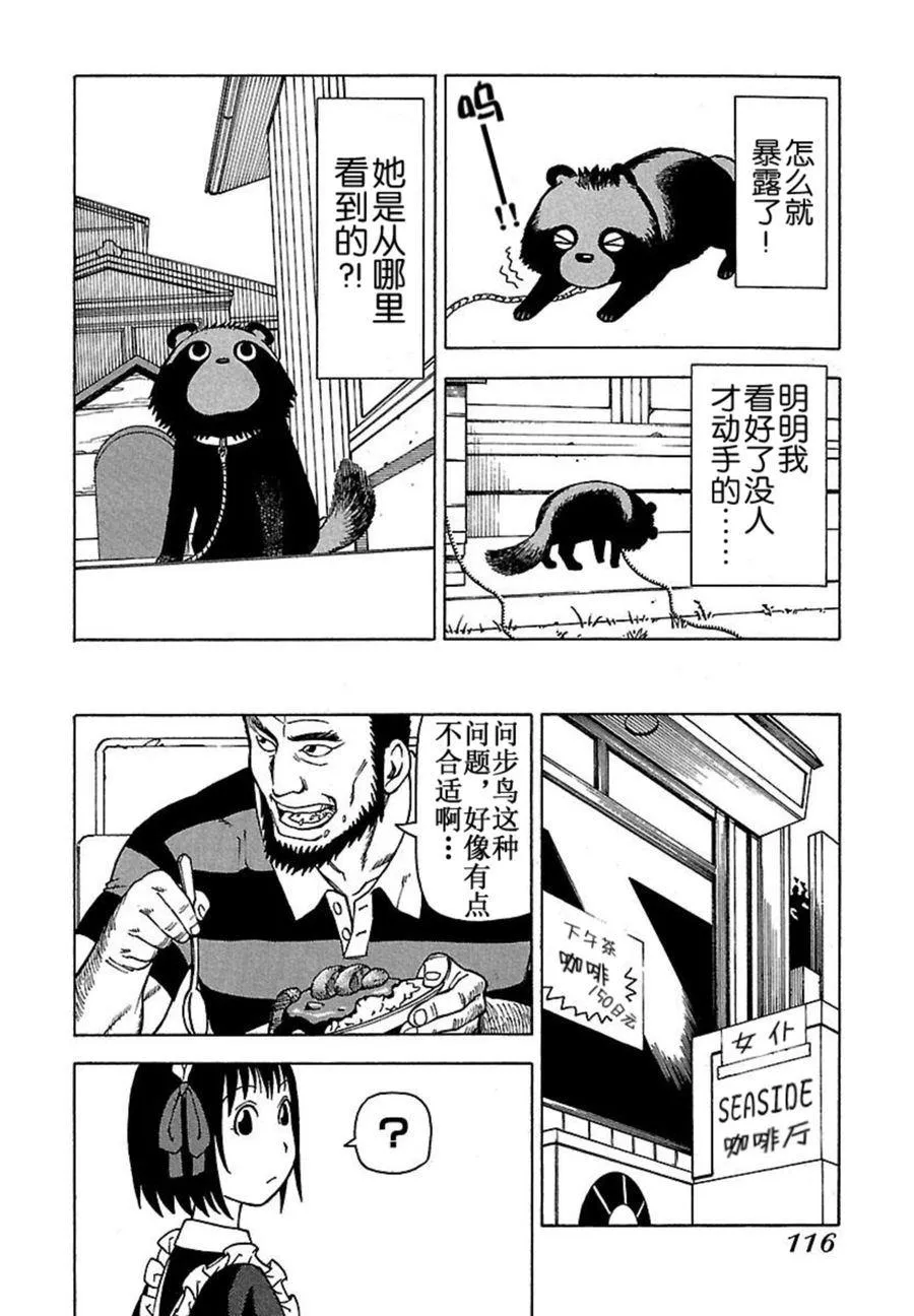 女仆咖啡厅 第40集 第7页