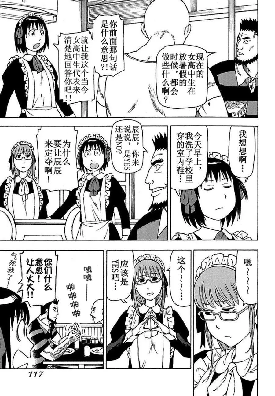 女仆咖啡厅 第40集 第8页