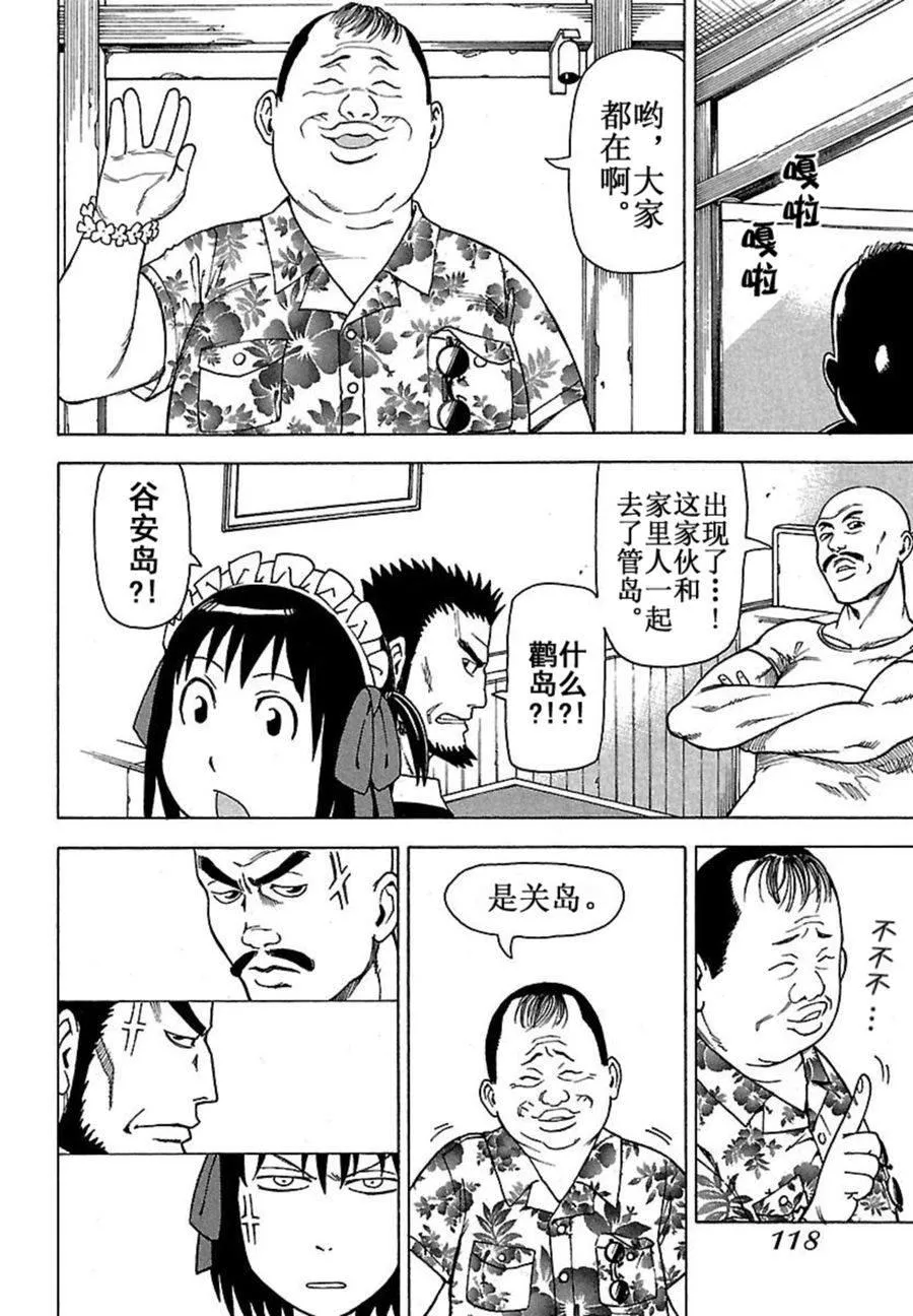 女仆咖啡厅 第40集 第9页