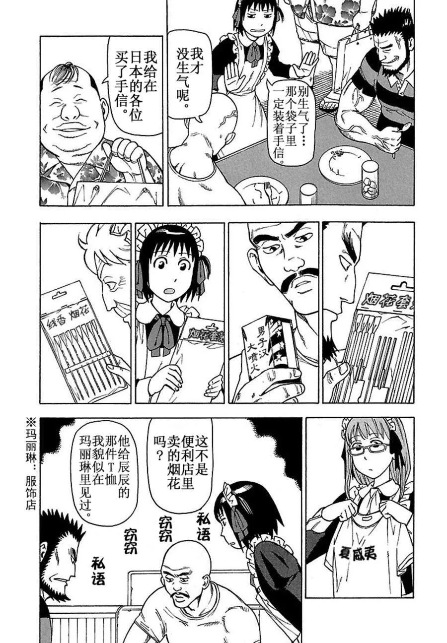 女仆咖啡厅 第40集 第10页