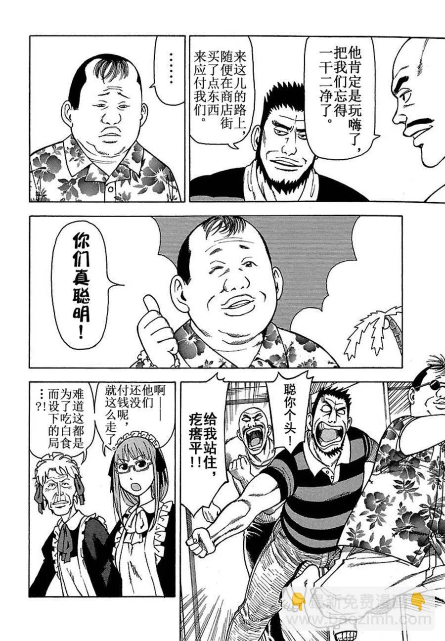 女仆咖啡厅 第40集 第11页