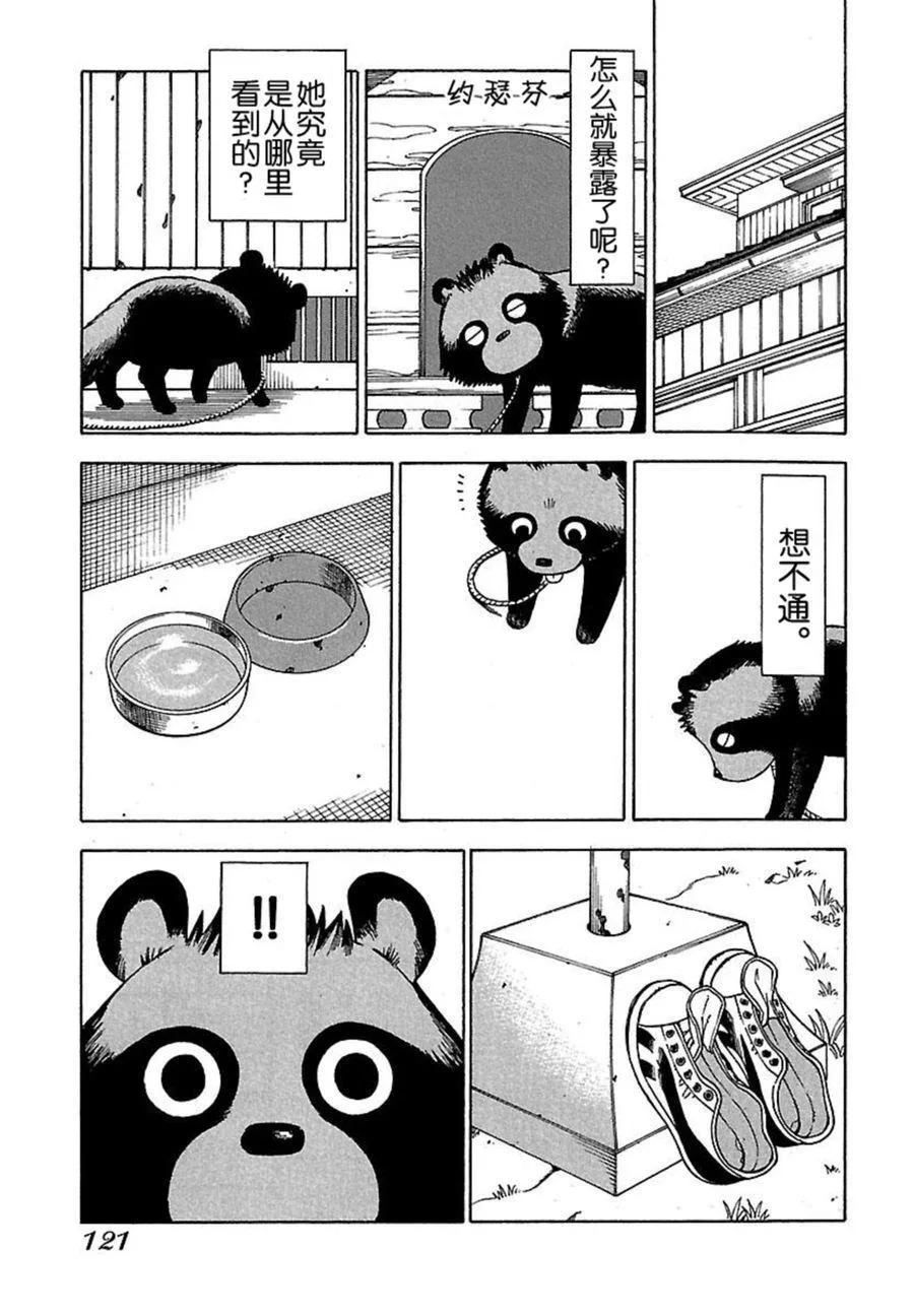 女仆咖啡厅 第40集 第12页