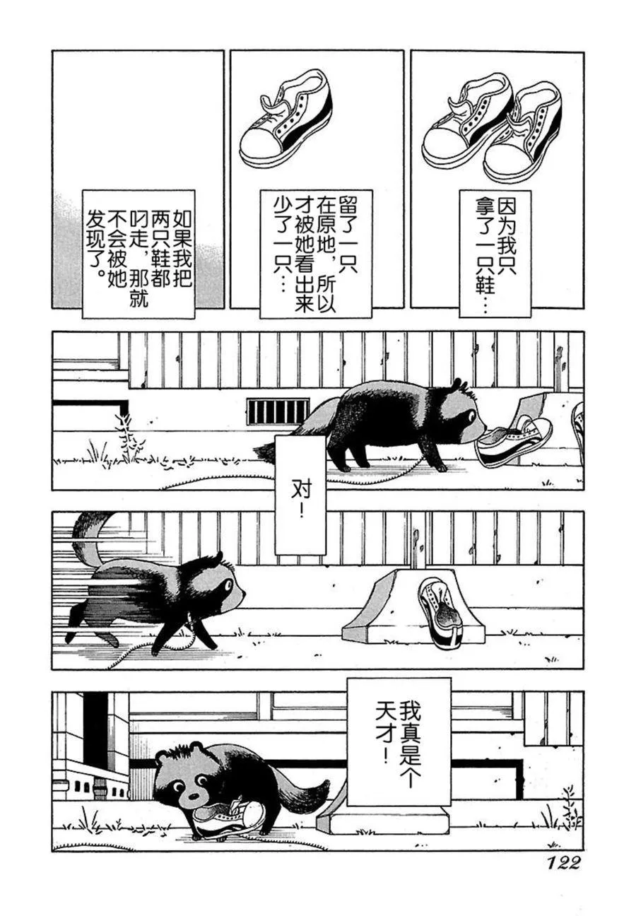 女仆咖啡厅 第40集 第13页