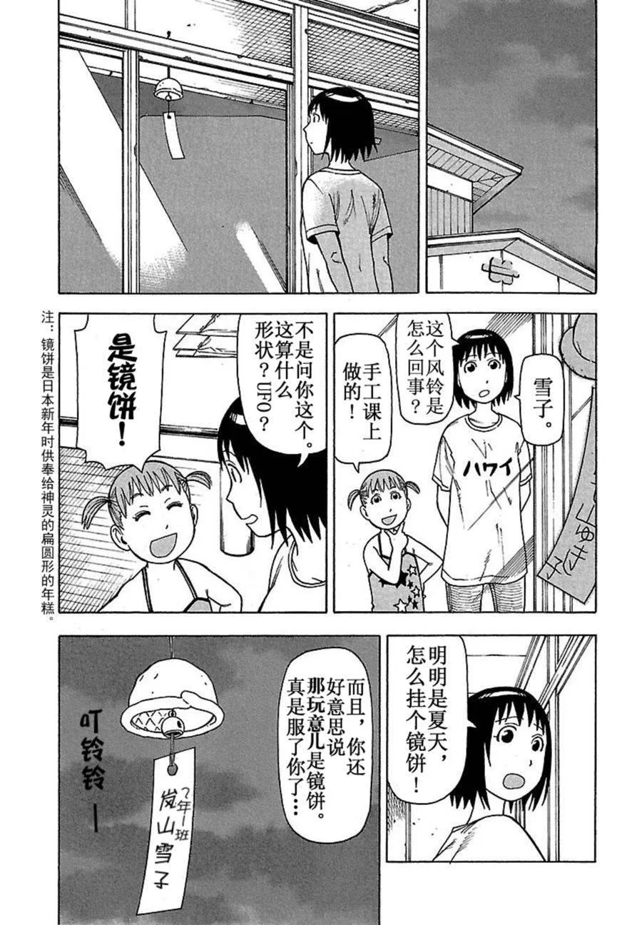 女仆咖啡厅 第40集 第14页