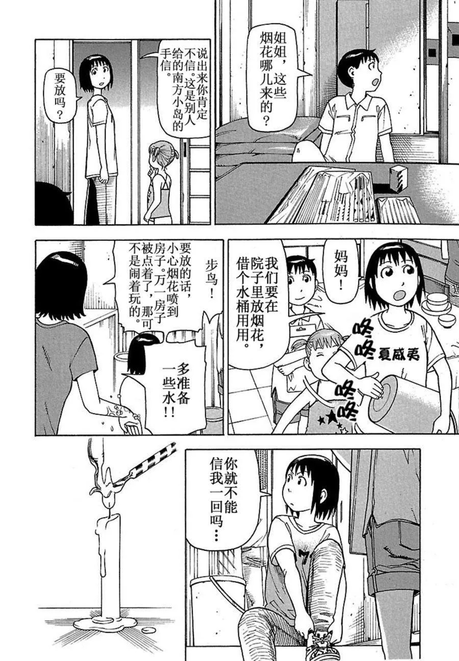 女仆咖啡厅 第40集 第15页