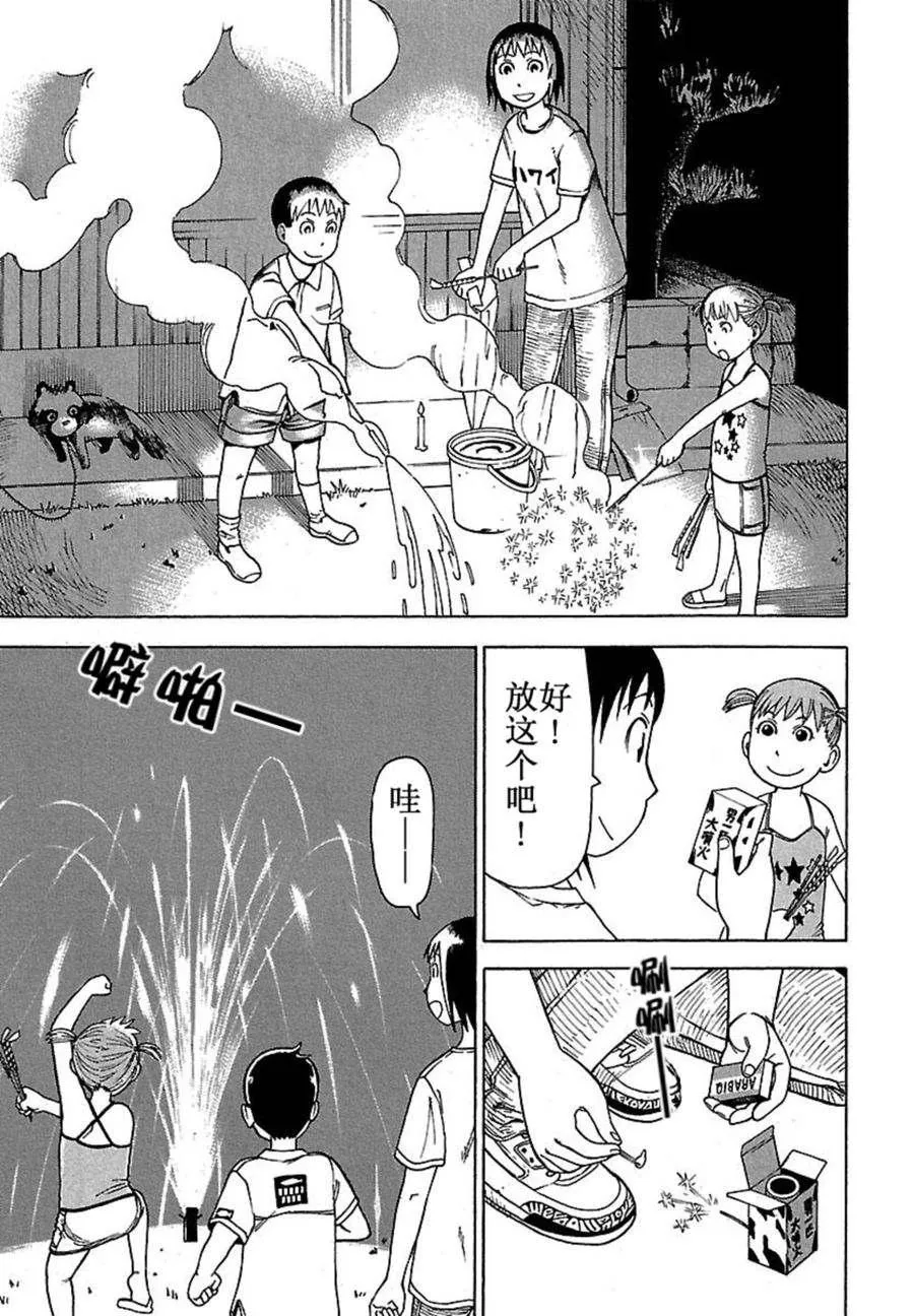 女仆咖啡厅 第40集 第16页