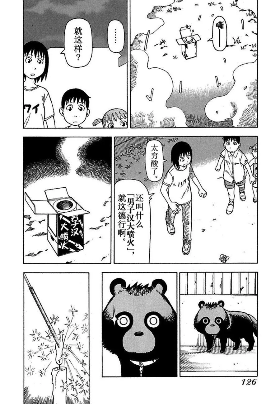 女仆咖啡厅 第40集 第17页