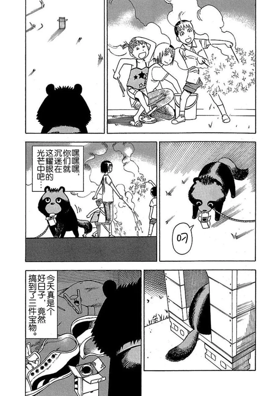 女仆咖啡厅 第40集 第18页
