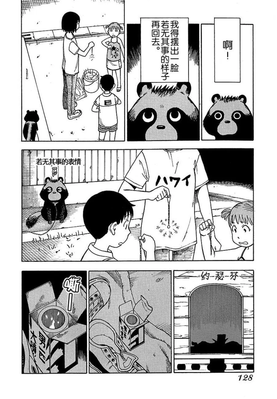 女仆咖啡厅 第40集 第19页
