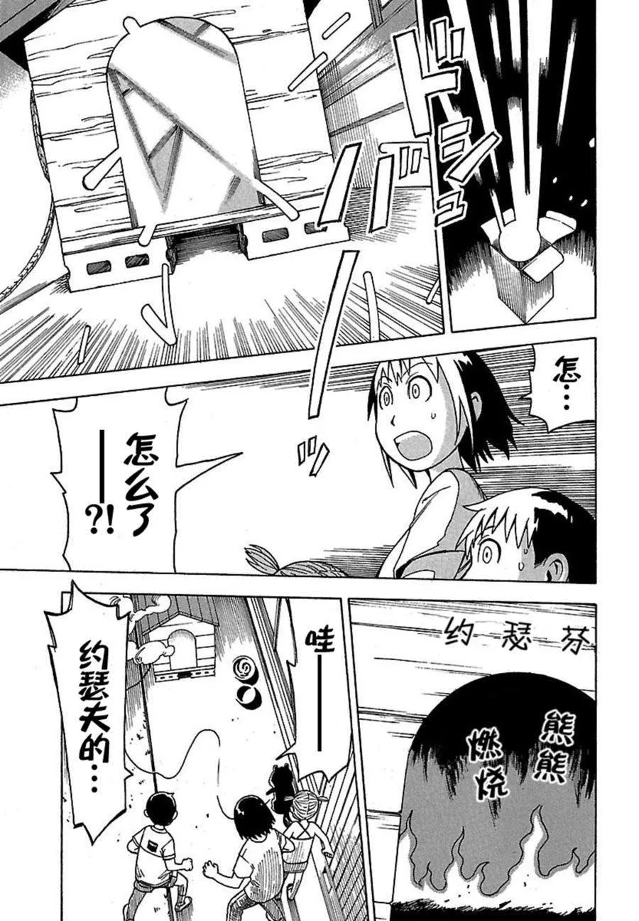 女仆咖啡厅 第40集 第20页