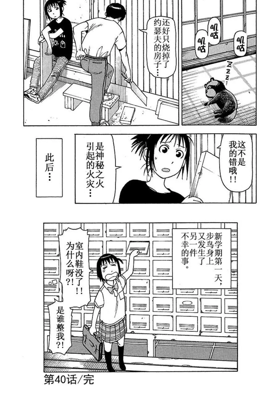 女仆咖啡厅 第40集 第22页