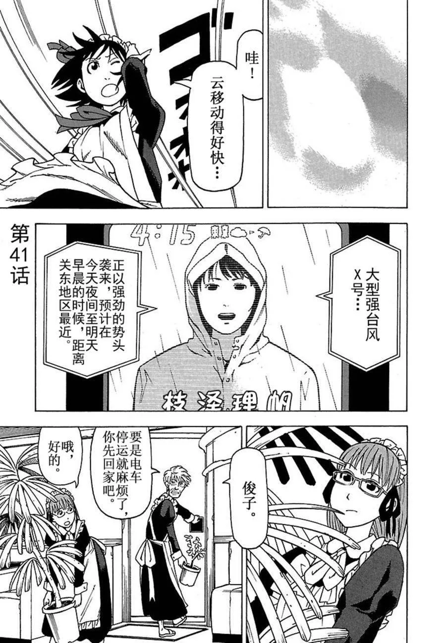 女仆咖啡厅 第41集 第3页